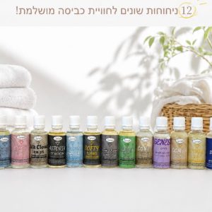 מארז דוגמיות 12 יח' של שמן בושם לכביסה