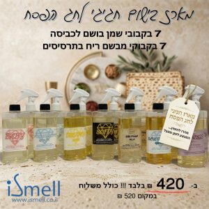 מארז בישום חגיגי