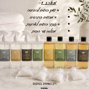 מארז חגיגי הכל מהכל לבית ולכביסה
